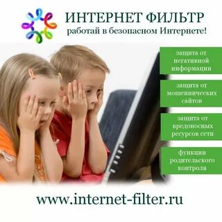 Безопасный интернет программа