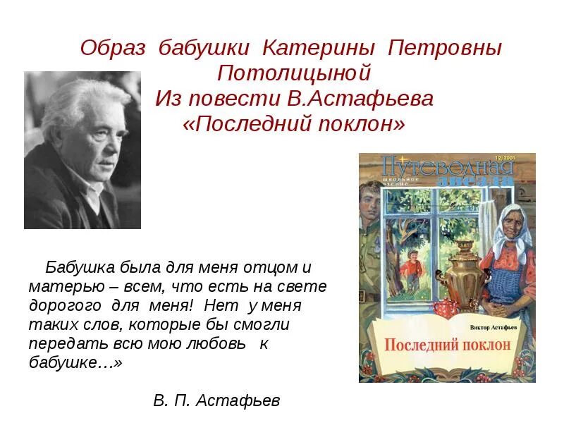 Бабушкин праздник краткое. Образ бабушки Катерины Петровны. Последний поклон Астафьев. Повесть последний поклон.