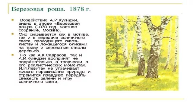 Березовая роща читать. Березовая роща читать