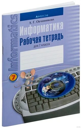 Тетради по информатики овчинникова. Тетрадь по информатике 7_9 класс. Информатика 2004 год. Информатика с нуля для начинающих. Информатика с нуля для начинающих книга.