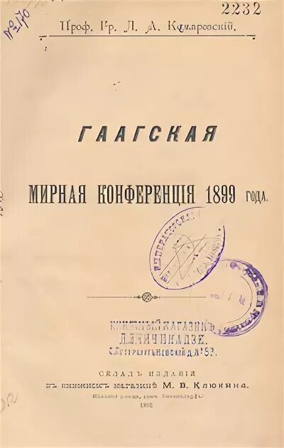 Мирная конвенция