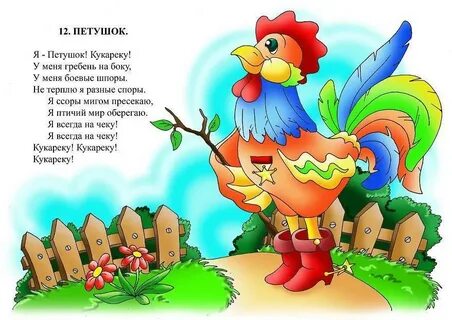Гребешок стишок