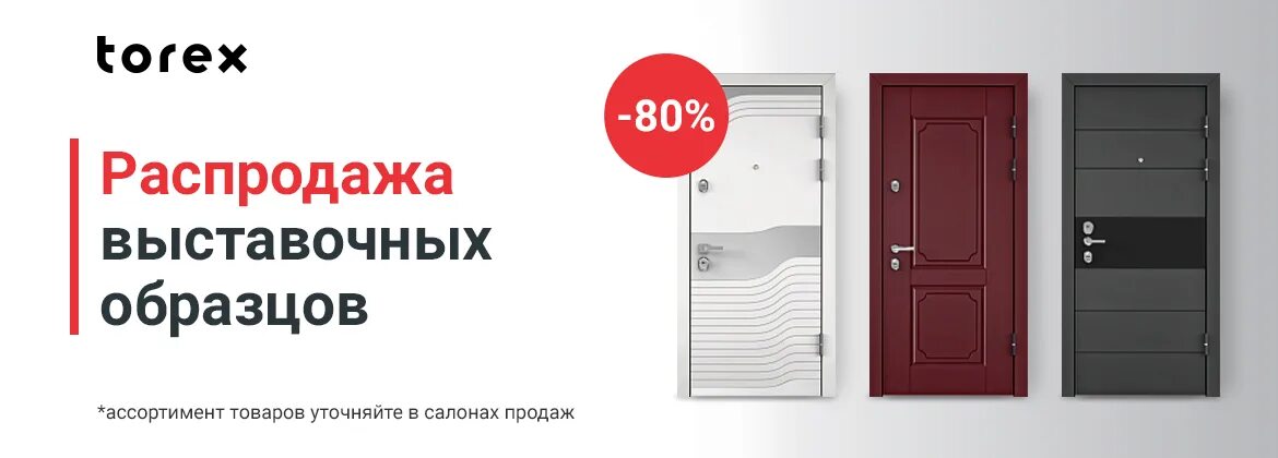 Двери распродажа выставочных образцов. Скидки на входные двери. ликвидация выставочных образцов дверей. скидка на металлические двери.