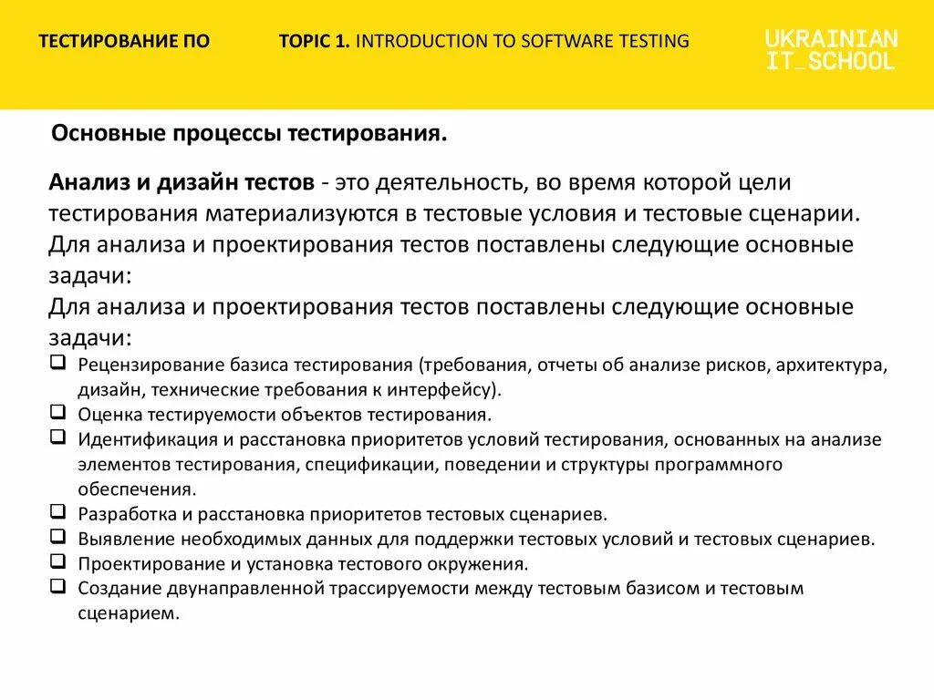 Этапы тест анализа. Анализ тестирования. Анализ требований в тестировании. Проектирование и анализ тестирование. Элементы тестирования.