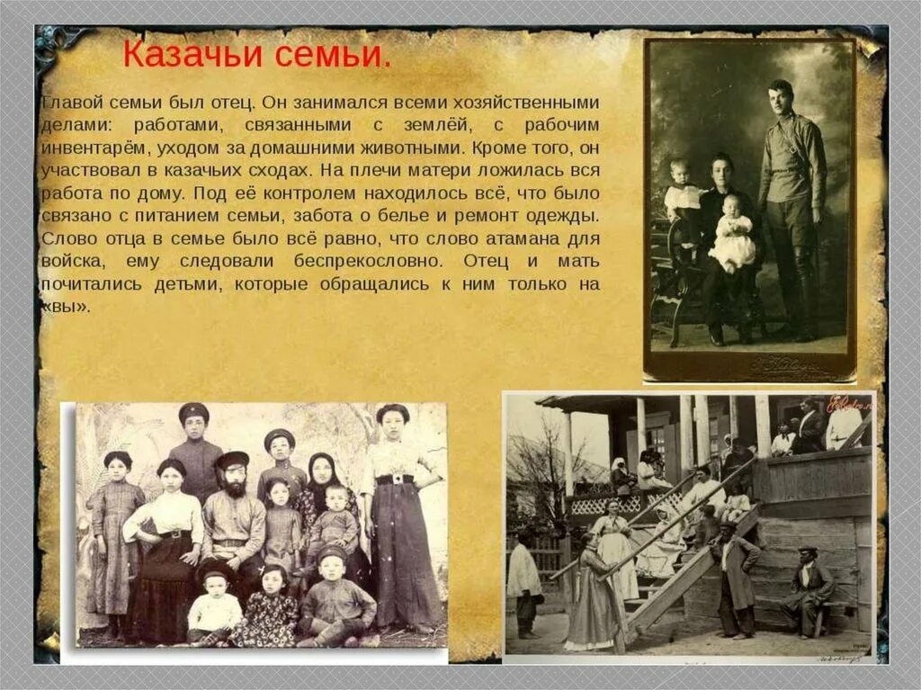 Казачья семья презентация. Казачья семья. Традиции казачьей семьи. Традиции в казачьей семье презентация. История жизни обычной семьи глава 39