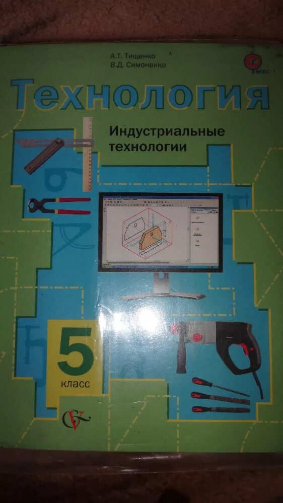 , симоненко в. тищенко а. индустриальные технологии 7 кл. т. технология 7 класс учебник для мальчиков.
