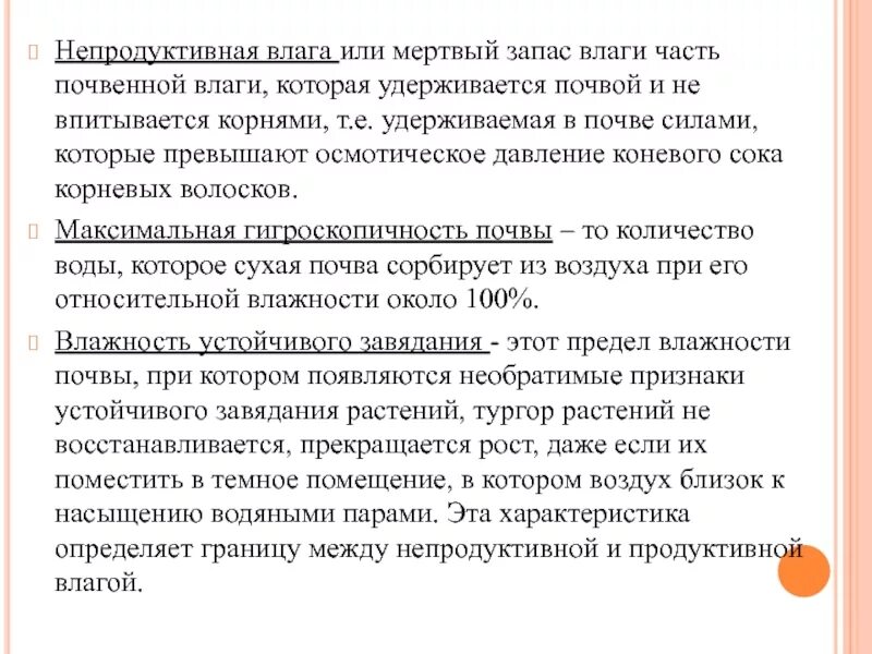Запасы влаги в почве в метровом слое почвы. Запасы продуктивной влаги в метровом слое почвы. Запас влаги в метровом слое почвы. Запасы продуктивной влаги в почве. Запас продуктивной влаги.