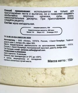 Миндальная мука состав