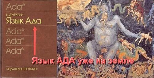 пабло де сантиса "язык ада". язык программирования ада книга. язык ада. язык ада. язык ада книга.