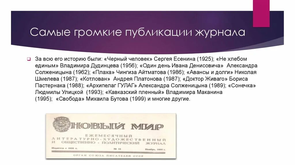 Журнал "новый мир" произведения. Журнал мурзилка. Рассказ о журнале мурзилка. Детский журнал мурзилка история создания. Литературно-художественный журнал октябрь.