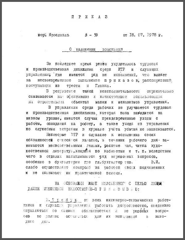 распоряжение о наказании работника. акт о взыскании за нарушение трудовой дисциплины образец. выговор за опоздание. составить акт опоздания на работу. приказ о дисциплинарном взыскании за опоздание.