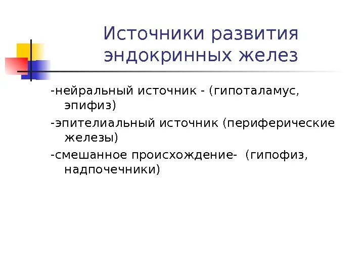 Источники развития желез внутренней секреции. Эндокринные железы источники развития. Классификация желез по источнику развития. Источники развития эндокринных желез гистология. Источники развития техники