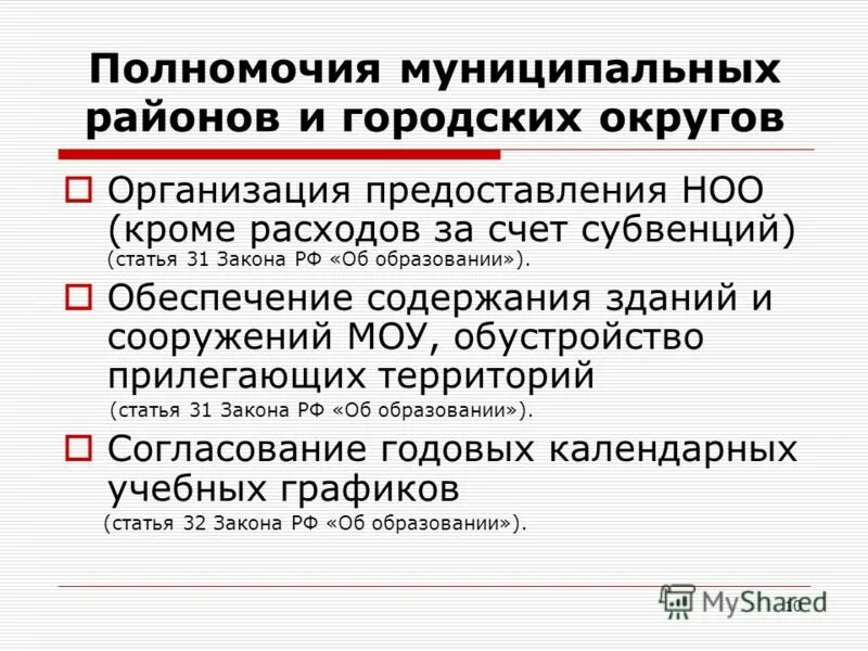 организация предоставления начального общего образования. схема фгос основного общего образования. какое общедоступное образование. требования условия реализации программы ооп. организация предоставления начального общего образования.