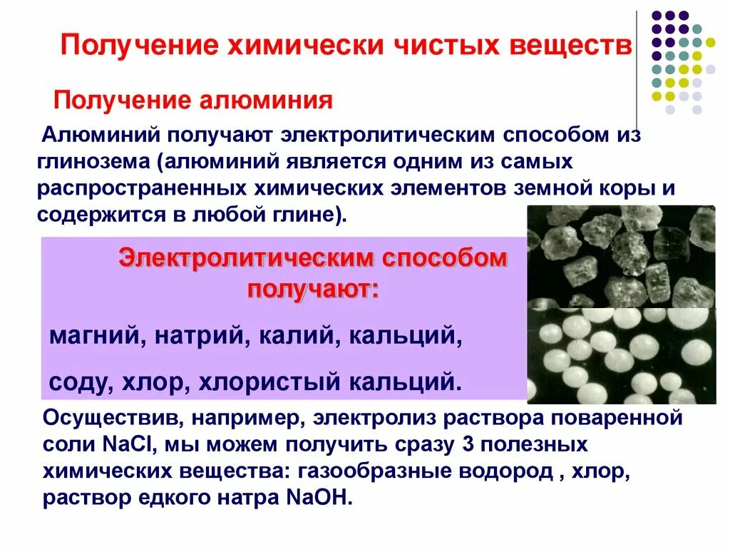 В промышленности алюминий получают методом тест. Способы получения чистых веществ. Получение кальция. Виды технологических материалов. Получение чистого алюминия.