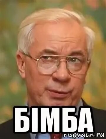 Царь бiмба. Мем украинская бiмба. Азиров. Летающий свин. Николай азаров бимба.