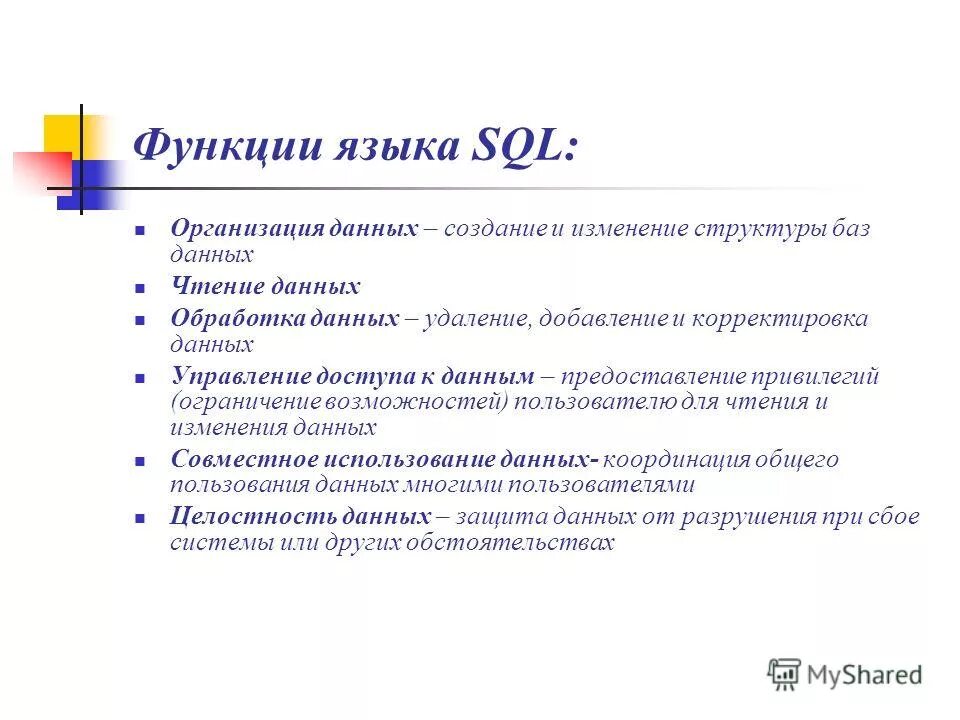 Создания запросов на языке sql. Язык sql функции. основные функции sql. базовые функции sql. возможности языка sql.