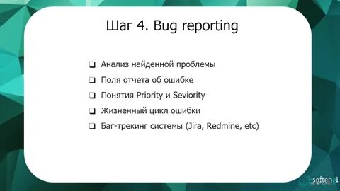 Системы баг трекинга