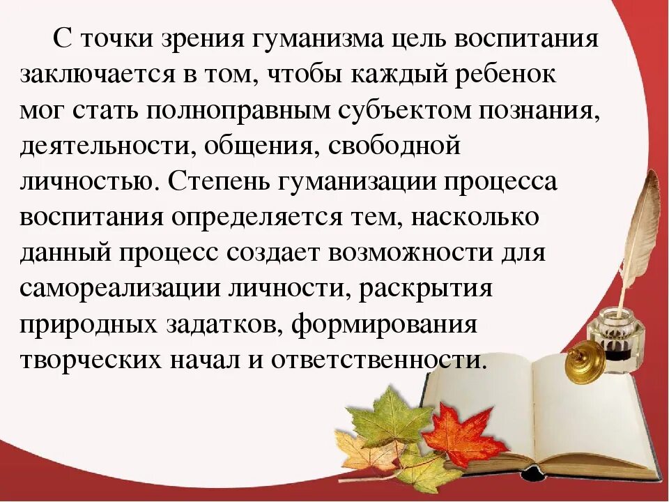 Гуманизм толковый словарь. Гуманизм в педагогике. воспитание в том и заключается. гуманизм учителя начальных классов. учитель проявляет гуманизм.