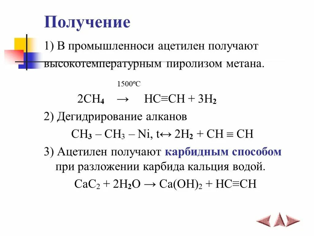 Метан можно получить в реакции. Ch4 пиролиз 1500. Получение ацетилена пиролизом природного газа. Как получить ацетилен ch2. Ацетилен получают процессом пиролиза метана.