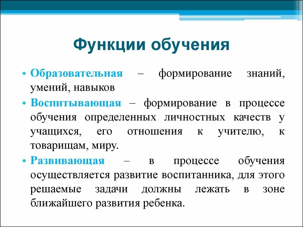 Функции процесса обучения. Перечислите функции обучения. Основные функции процесса обучения в педагогике. Перечислите основные функции процесса обучения. К этапам обучения относятся