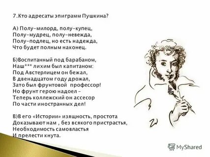 О чем мечтал пушкин