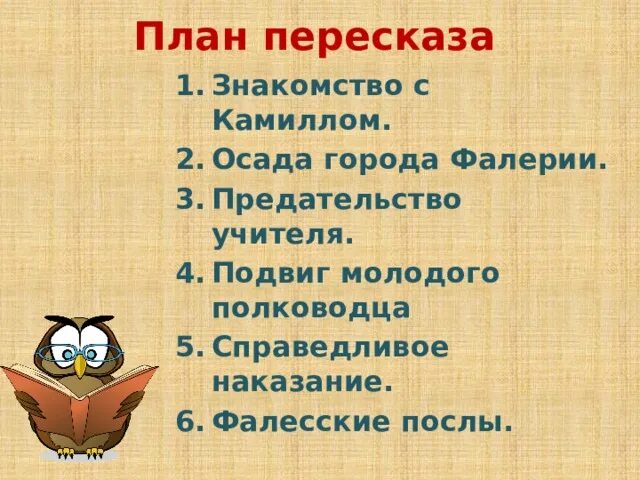 Камилл и учитель читать. Камилл и учитель план рассказа 3 класс. План к произведению Камилл и учитель. Камилл и учитель Пантелеев план.