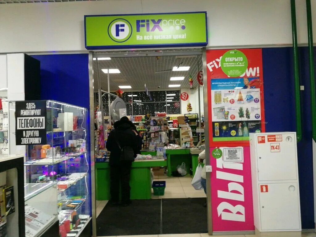 Price екатеринбург. Fix Price Екатеринбург. Ул.Щорса,29 ЕКБ. Щорса 29 Екатеринбург Сбербанк. Щорса 29 Екатеринбург фикс прайс.