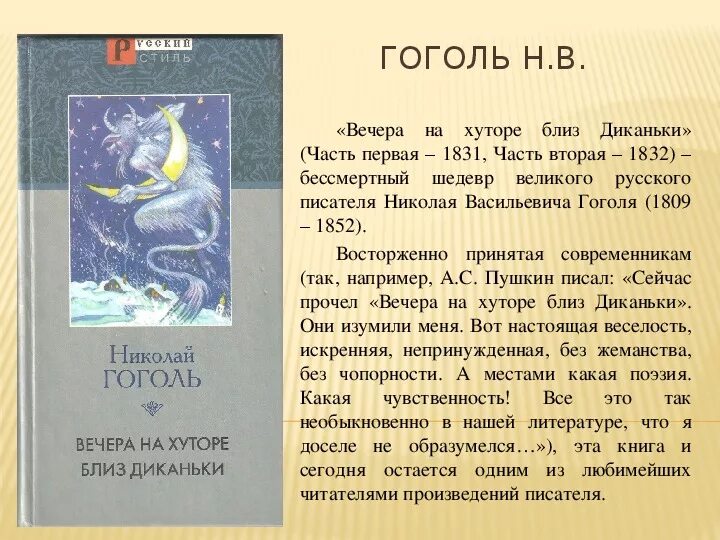 Гоголь вечера на хуторе кратко. Вечера на хуторе близ Диканьки произведения. Повести которые входят в цикл вечера на хуторе близ Диканьки. Вечера на хуторе близ Диканьки рассказы. Произведения Гоголя вечера на хуторе близ Диканьки.