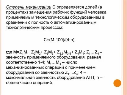 Механизация труда степень развития общества