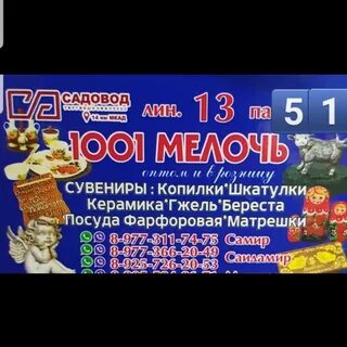 Садовод 7
