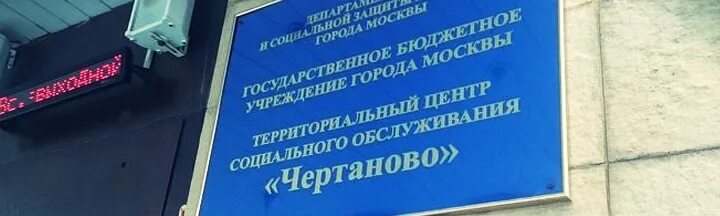 136 отделение полиции чертаново южное. Отделению чертаново южное. Цсо чертаново южное. Детский центр чертаново южное. Соцзащита чертаново южное.