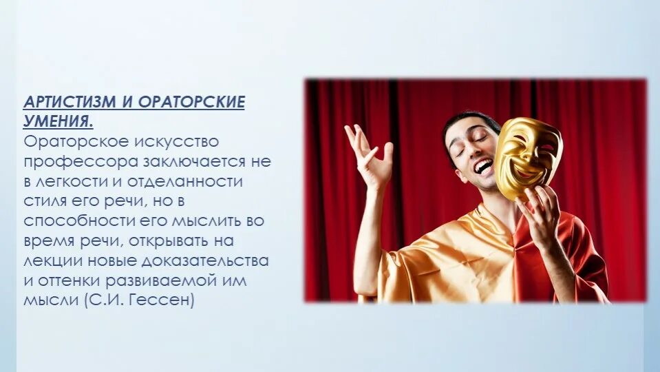 Умение оратора быть самим собой заключается его. Ораторское мастерство и искусство речи. ораторские умения. умение ораторского искусства. задачи ораторского искусства.