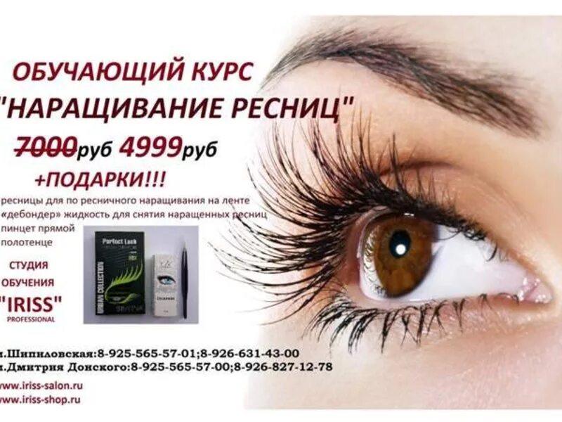 курсы по наращиванию ресниц в москве. наращивание ресниц контент. сколько стоят курсы наращивания. курсы по наращиванию ресниц. учимся наращивание ресничек крестиком.