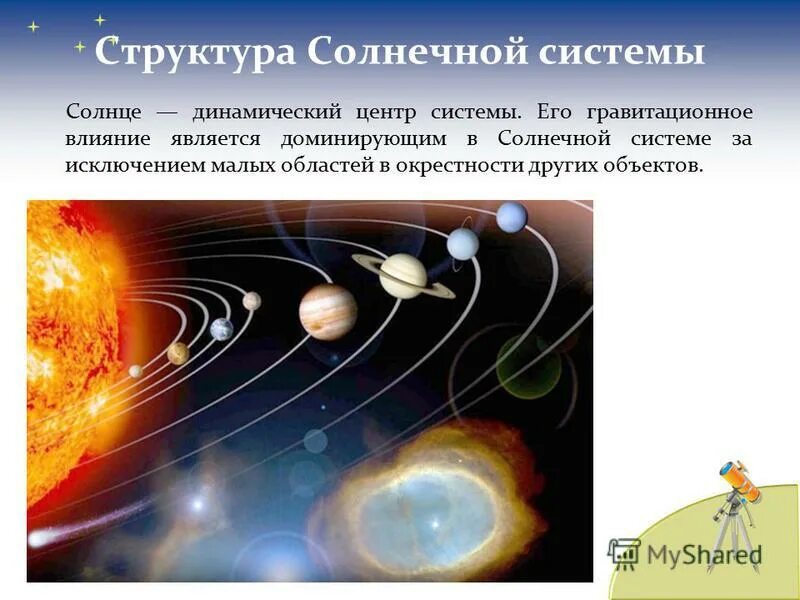 Солнечная система презентация 9 класс физика