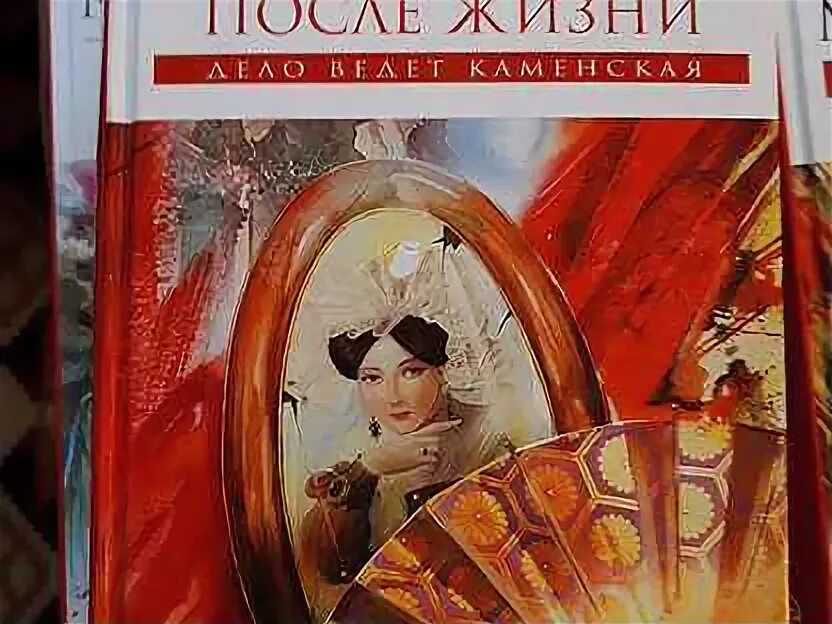 Аудиокниги марининой жизнь после жизни. Жизнь после жизни книга Маринина. Маринина.чувство льда 2019 года Эксмо обложка желтая книги фото.