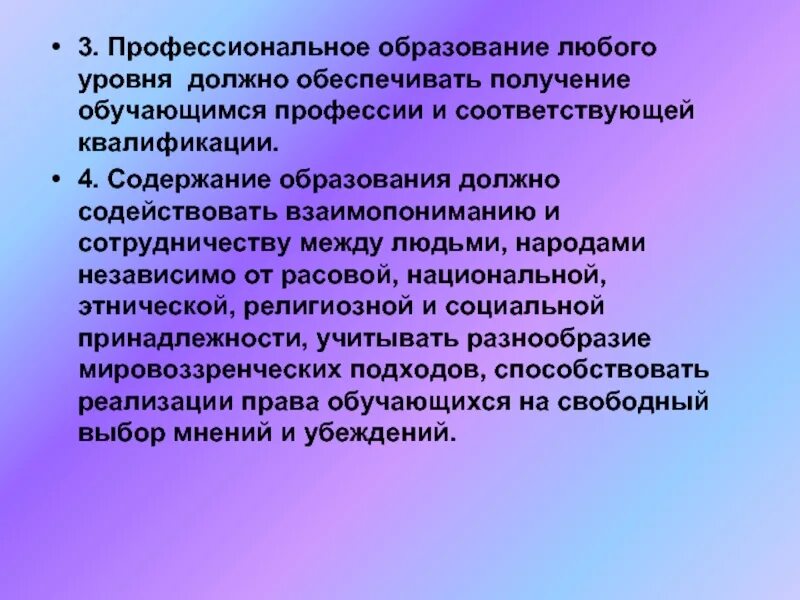 Получения образования для любого. Обеспечивать получение квалификации должно. Кто обеспечивает получение среднего образования. Любое обучение должно быть. Профессиональная 3.