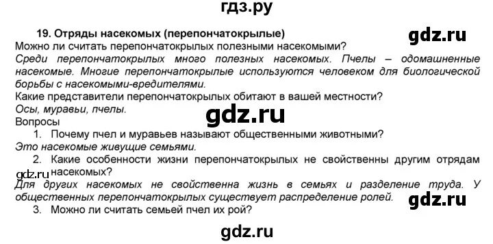 Биология 20 параграф 6 класс краткое содержание