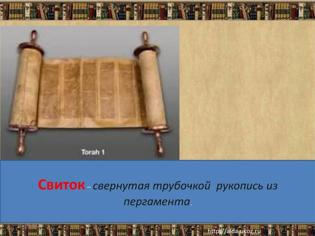 Свернутая бумага. Древний свиток. Древний свиток. Свёрток в руках. Рукопись керуака.