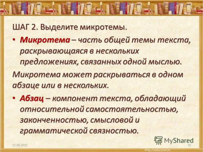 Какие микротемы можно выделить в тексте. Микротемы в тексте примеры. Микротемы текста это. Выделить микротемы в тексте. Тема текста и микротемы.