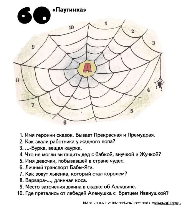Русский язык в паутине. Литературные задания. паутинка детские задания. задание «послание в паутине». литературные задания для детей.