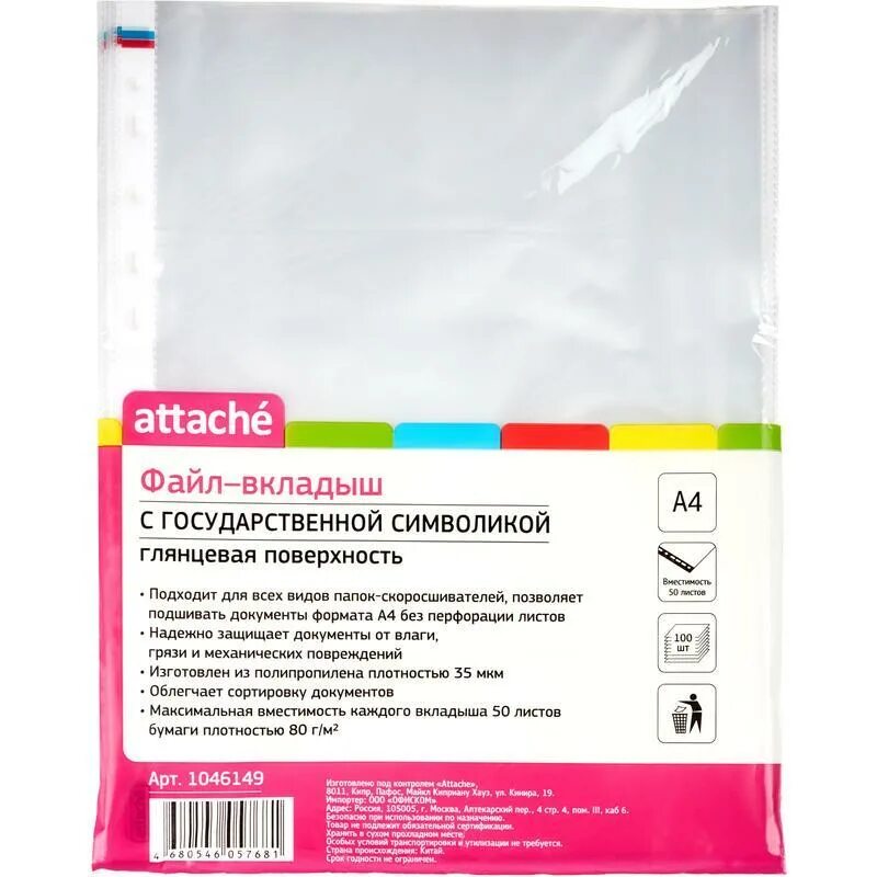 Файл вкладыш attache а4. Файл-вкладыш а4 35 мкм (100шт в упаковке). Папка файл-вкладыш а4 30мкм Attache с перфорацией,100 шт/уп СП. Файл-вкладыш а4 40мкм Attache s элементарис перфорацией. Файл вкладыш Flamingo с перфорацией.