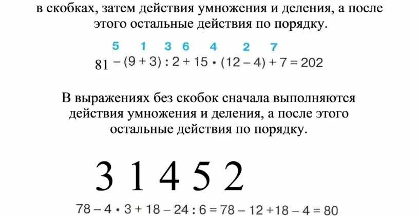 Что первое деление или умножение без скобок. После скобок какое действие выполняется первым умножение или деление. Сначала выполняется умножение или деление. Какое действие первое умножение или деление без скобок. В скобках сначала умножение или деление.