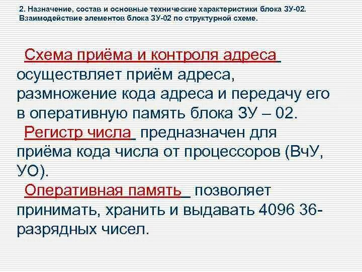 Состав и назначение основных элементов. Наз состав. назначение. состав и назначение.. назначения, состав, основные технические характеристики.