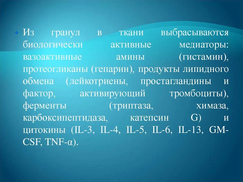 Вазоактивные медиаторы. Вазоактивные Амины. Вазоактивные Амины продукты содержащие. Гепарин и гистамин. Гистамин и гепарин