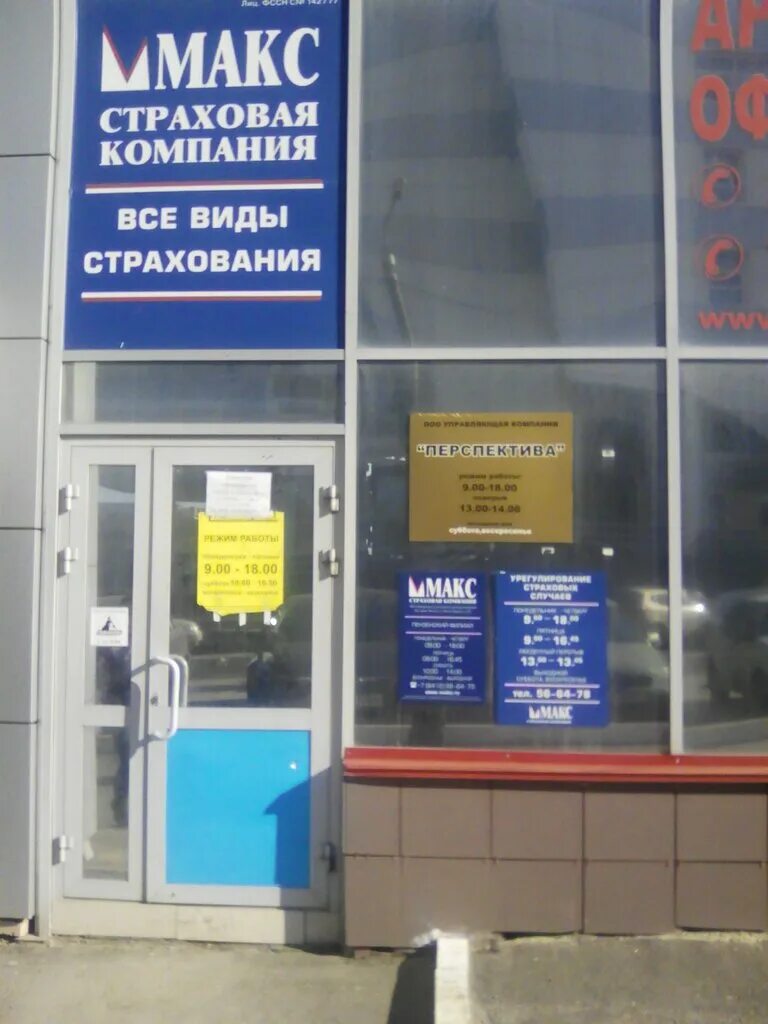 Макс м белгород. Макс-м логотип страховая компания. Макс-м страховая компания пенза. Филиал макс м в пензе. Макс м пенза.