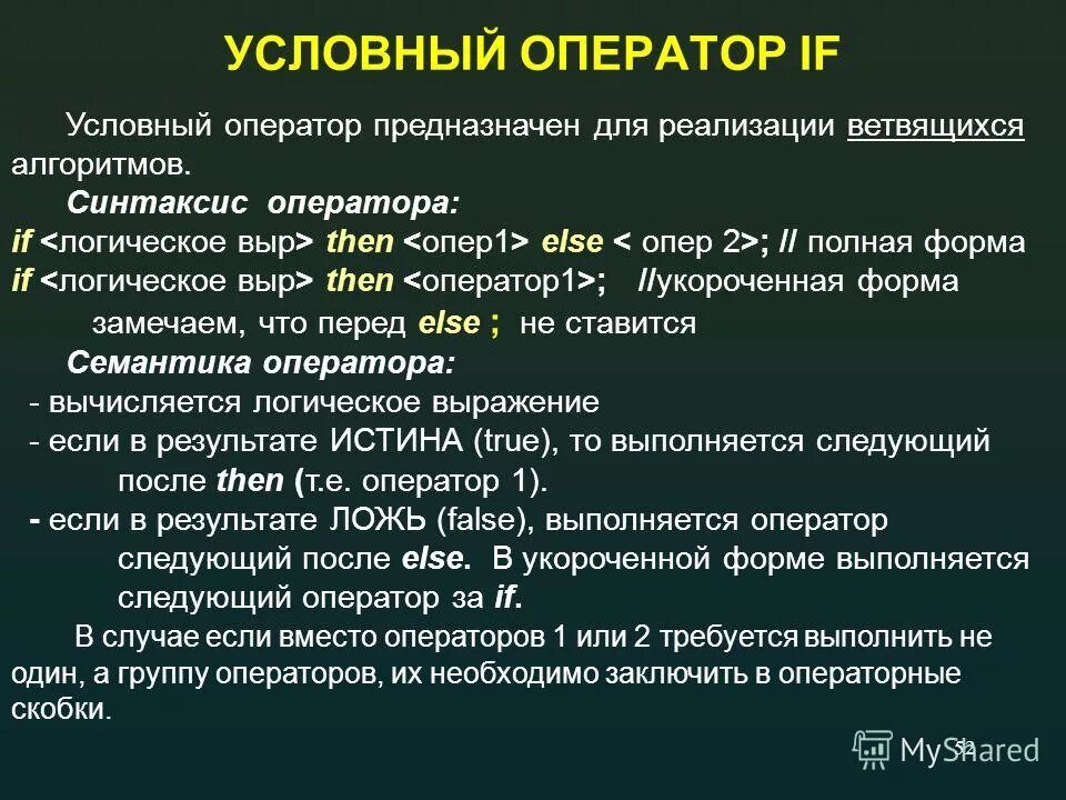 Оператор предназначен. Синтаксис оператора if. для чего предназначен оператор if. для чего предназначен условный оператор. для чего предназначен оператор if then else.