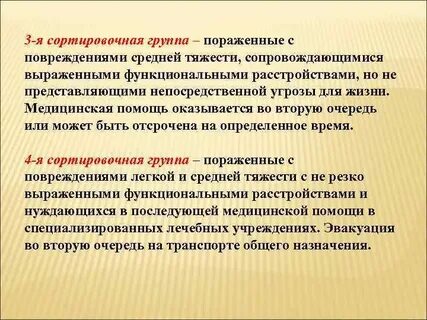 Ранение средней тяжести