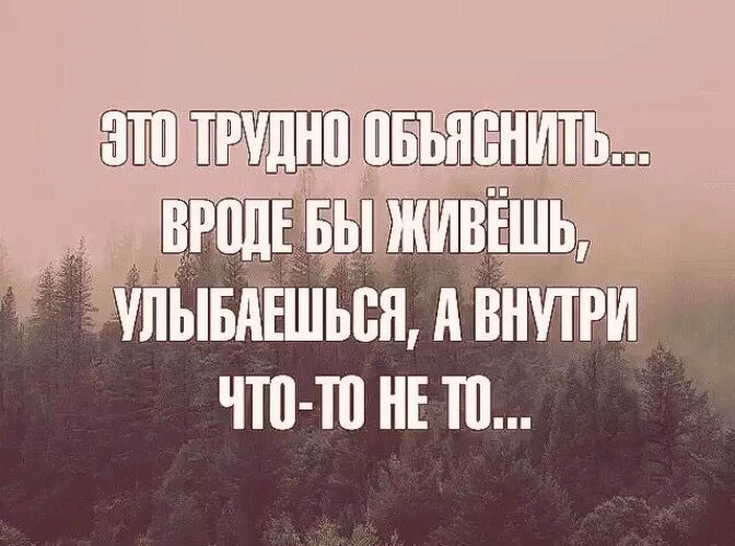 Внутри цитаты. Тяжело на душе. Сложно жить цитаты. Трудная жизнь. Умираю изнутри песня