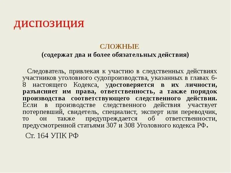 Содержание диспозиции. Диспозиция. Диспозиция пример. Диспозиция правовой нормы это.