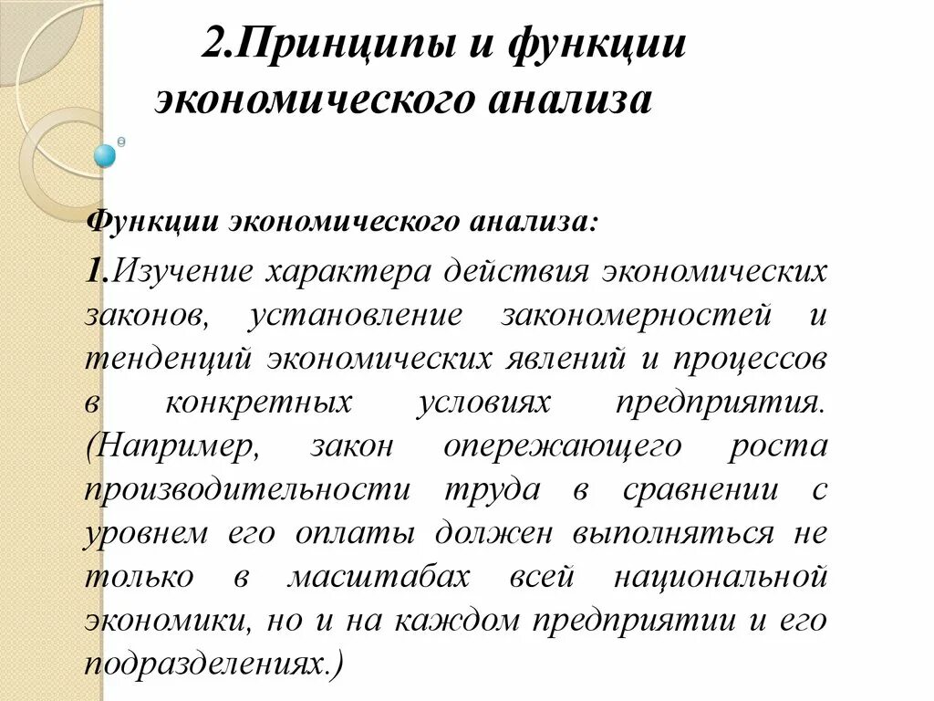 4 организация быта как основная экономическая функция. Функции экономического анализа. Функции и принципы экономического анализа. К функциям экономического анализа относятся. Принципы экономического анализа.